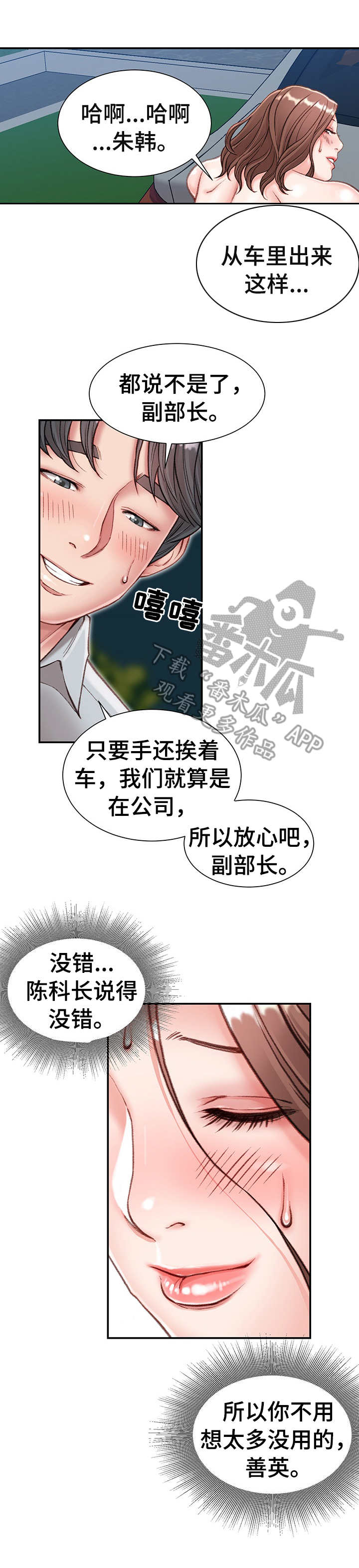 《职场守则》漫画最新章节第9章：热血沸腾免费下拉式在线观看章节第【3】张图片