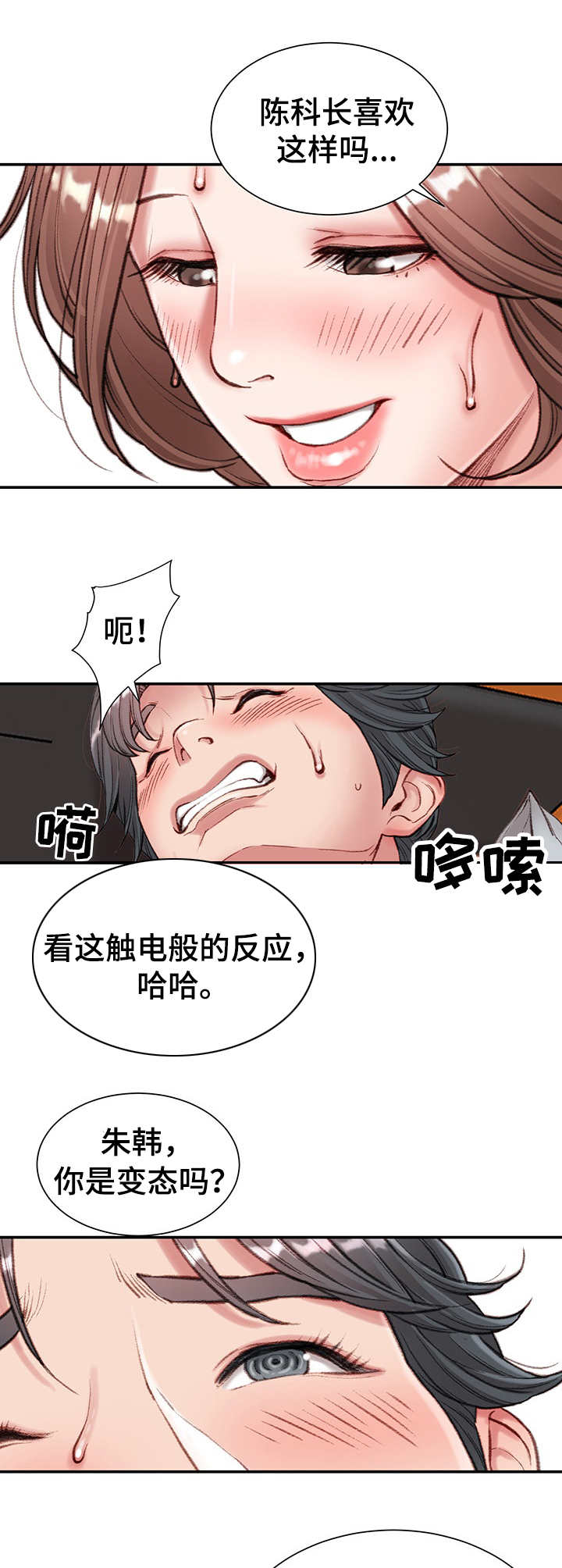 《职场守则》漫画最新章节第9章：热血沸腾免费下拉式在线观看章节第【11】张图片