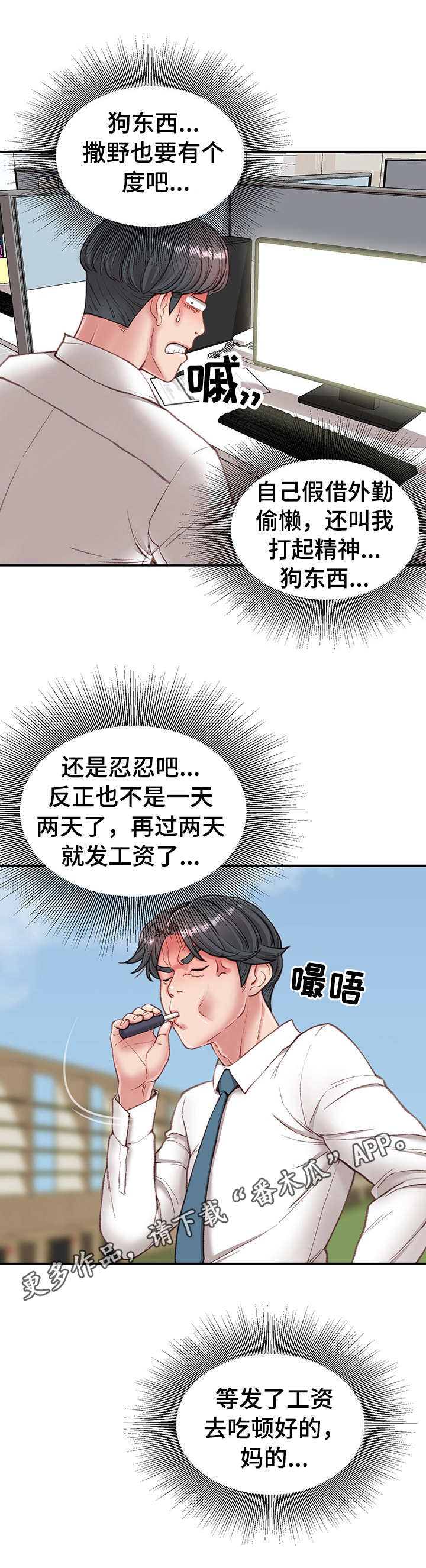 《职场守则》漫画最新章节第10章：没白做免费下拉式在线观看章节第【4】张图片