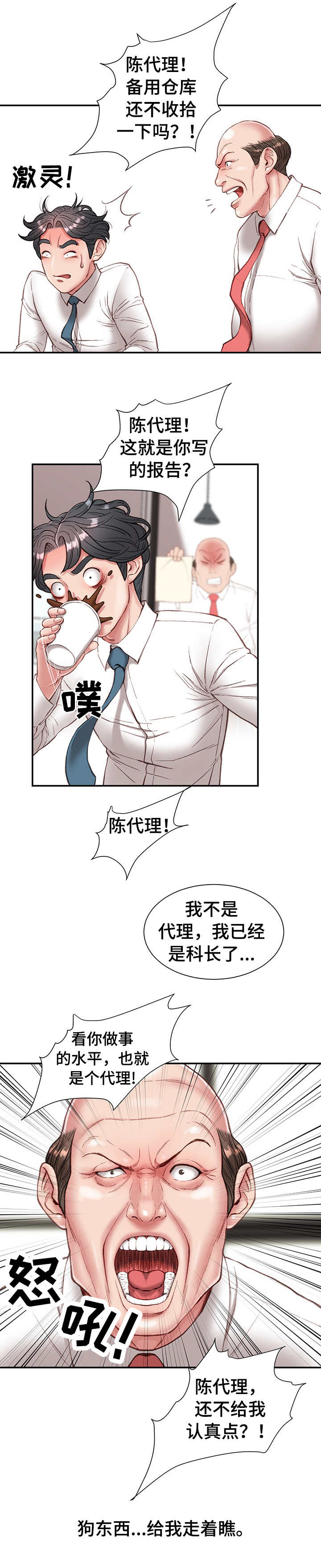 《职场守则》漫画最新章节第10章：没白做免费下拉式在线观看章节第【3】张图片