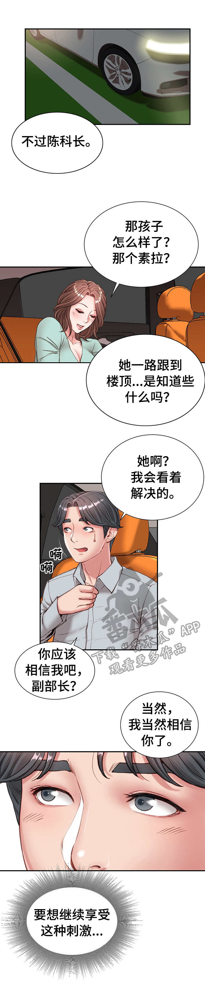 《职场守则》漫画最新章节第10章：没白做免费下拉式在线观看章节第【7】张图片