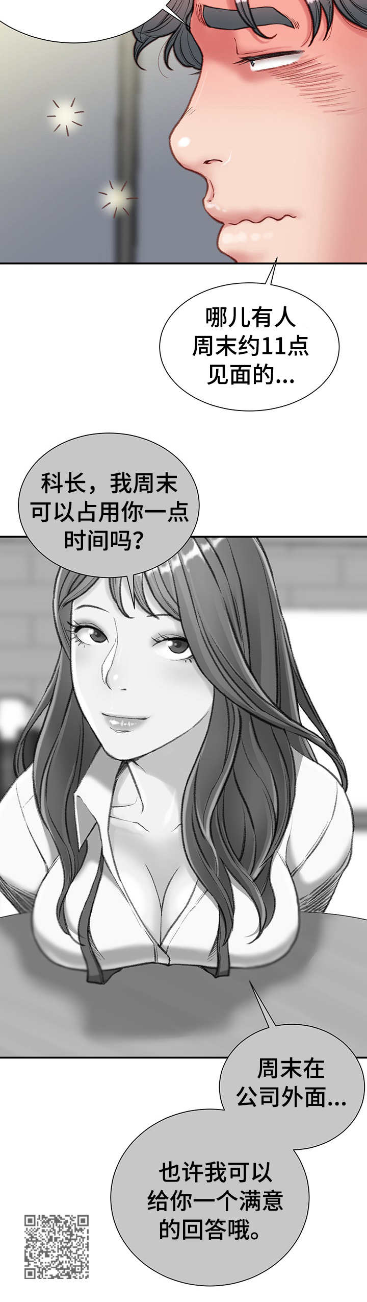 《职场守则》漫画最新章节第10章：没白做免费下拉式在线观看章节第【1】张图片