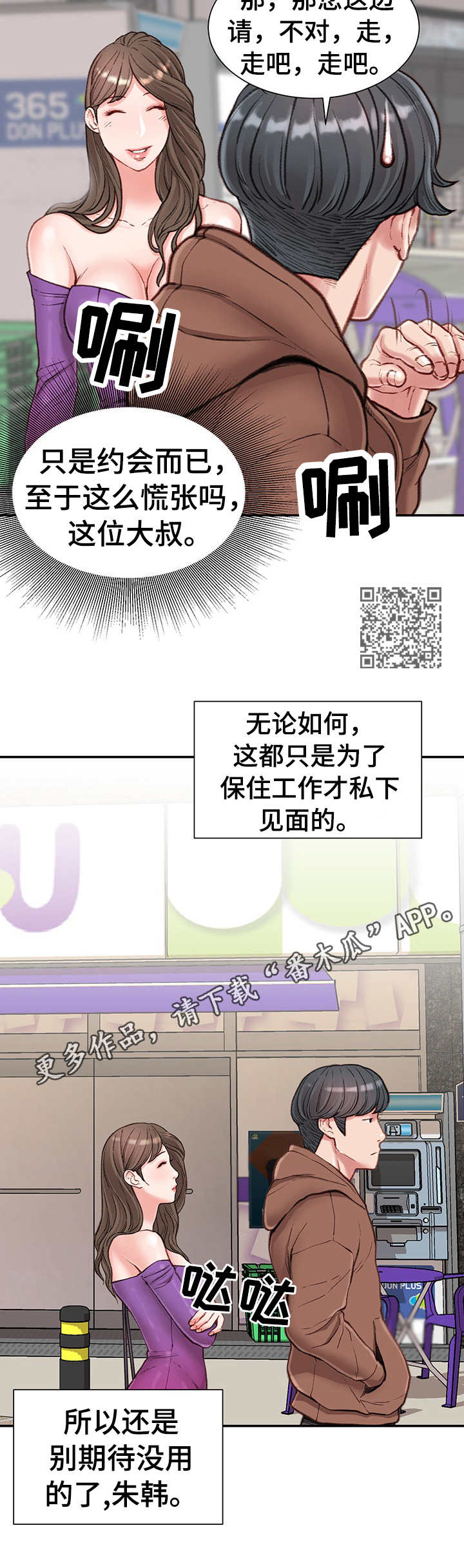 《职场守则》漫画最新章节第11章：约会免费下拉式在线观看章节第【6】张图片