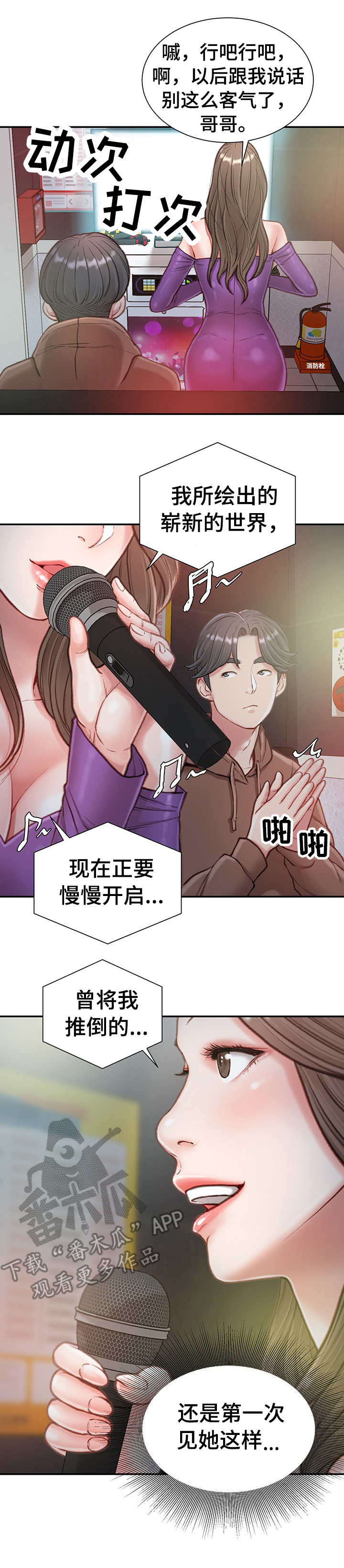 《职场守则》漫画最新章节第11章：约会免费下拉式在线观看章节第【2】张图片