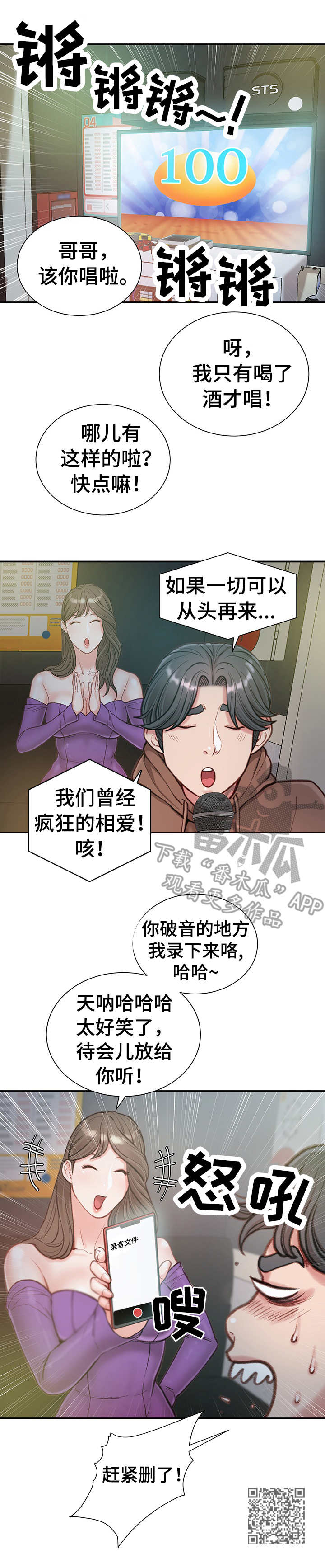 《职场守则》漫画最新章节第11章：约会免费下拉式在线观看章节第【1】张图片