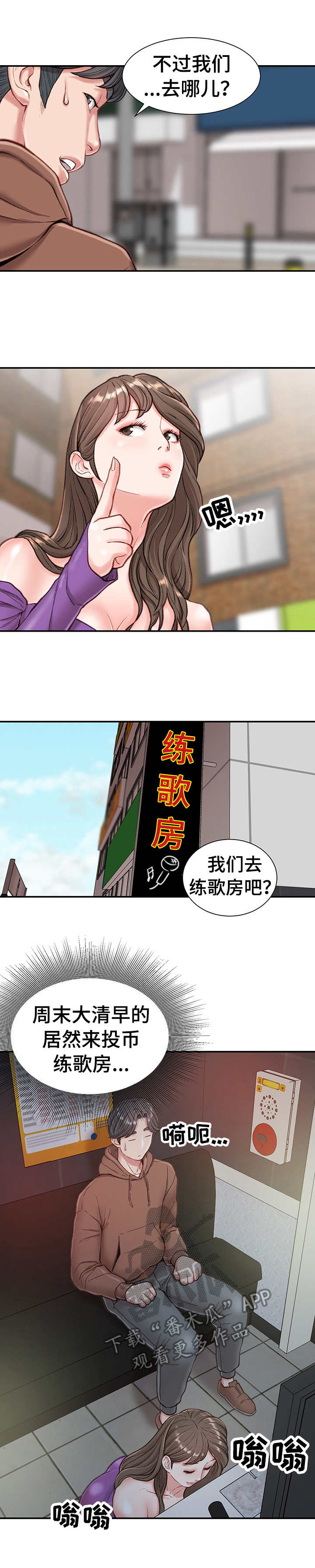 《职场守则》漫画最新章节第11章：约会免费下拉式在线观看章节第【5】张图片