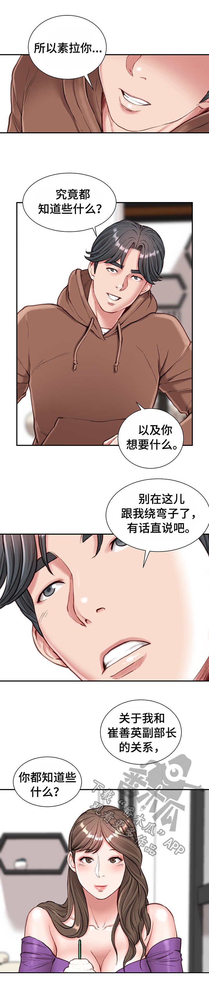 《职场守则》漫画最新章节第12章：开门见山免费下拉式在线观看章节第【5】张图片