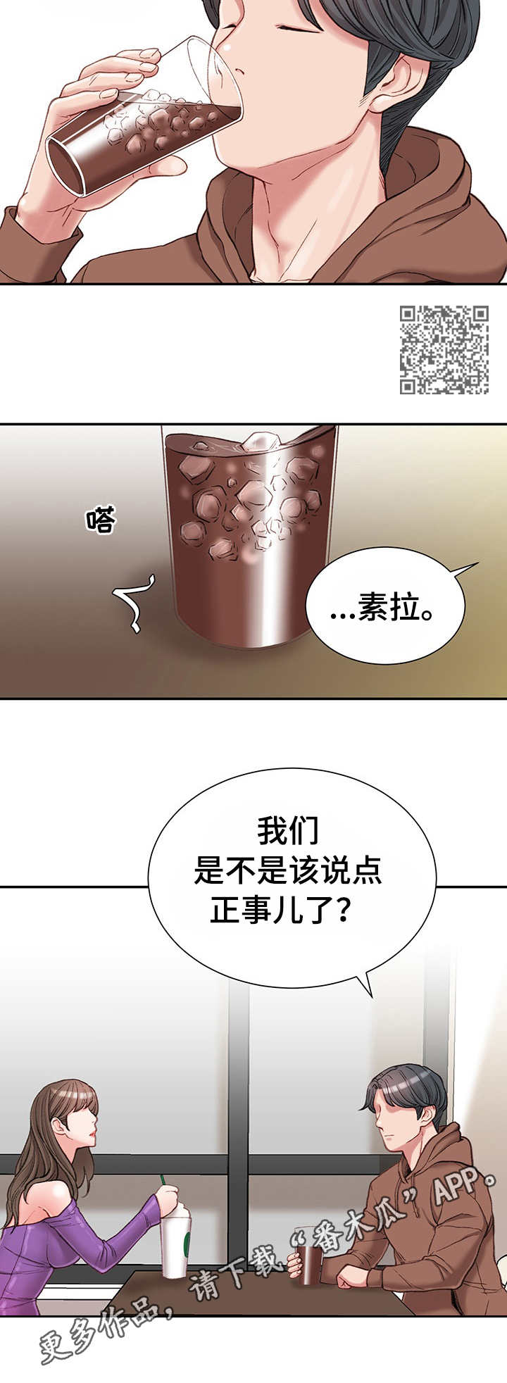 《职场守则》漫画最新章节第12章：开门见山免费下拉式在线观看章节第【6】张图片