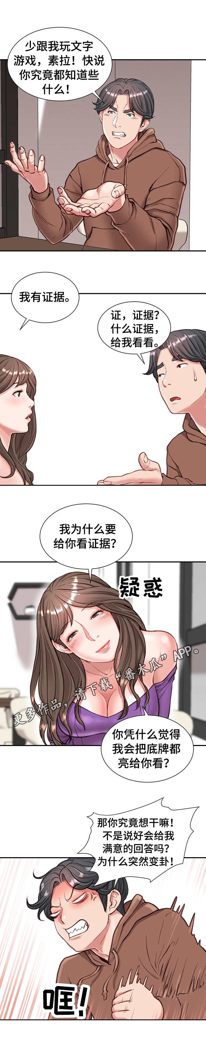 《职场守则》漫画最新章节第12章：开门见山免费下拉式在线观看章节第【3】张图片