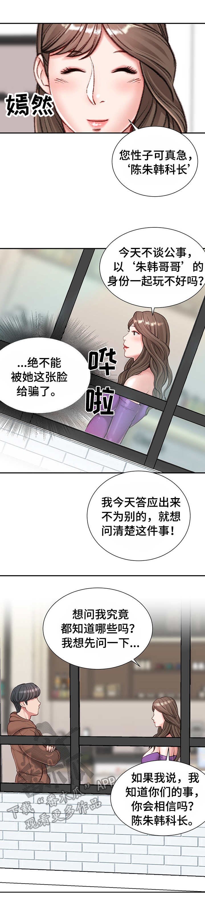 《职场守则》漫画最新章节第12章：开门见山免费下拉式在线观看章节第【4】张图片