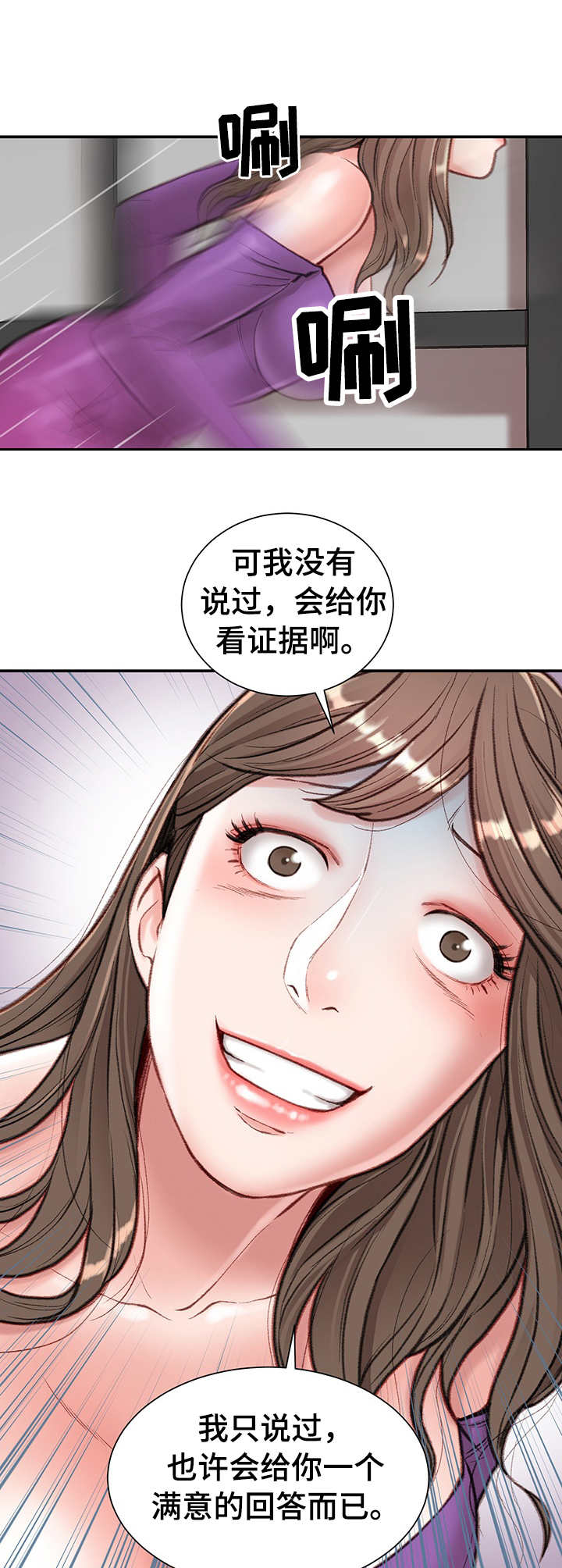 《职场守则》漫画最新章节第12章：开门见山免费下拉式在线观看章节第【2】张图片