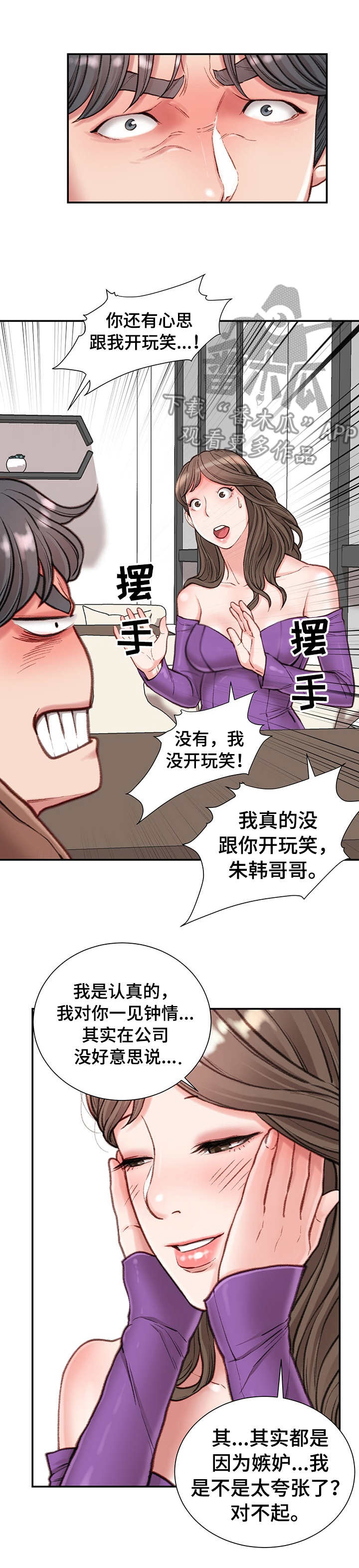 《职场守则》漫画最新章节第13章：前女友免费下拉式在线观看章节第【9】张图片