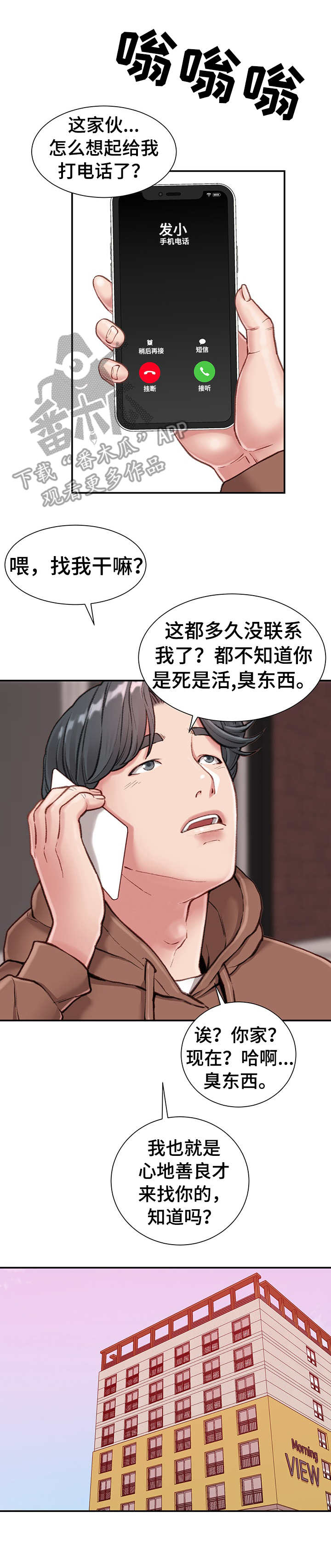 《职场守则》漫画最新章节第13章：前女友免费下拉式在线观看章节第【3】张图片