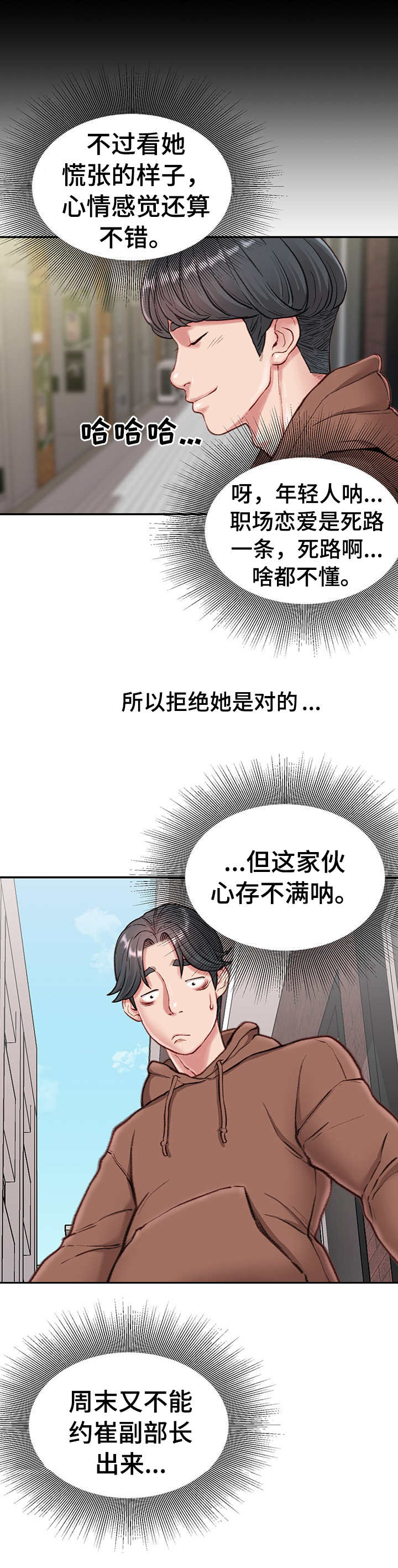 《职场守则》漫画最新章节第13章：前女友免费下拉式在线观看章节第【4】张图片