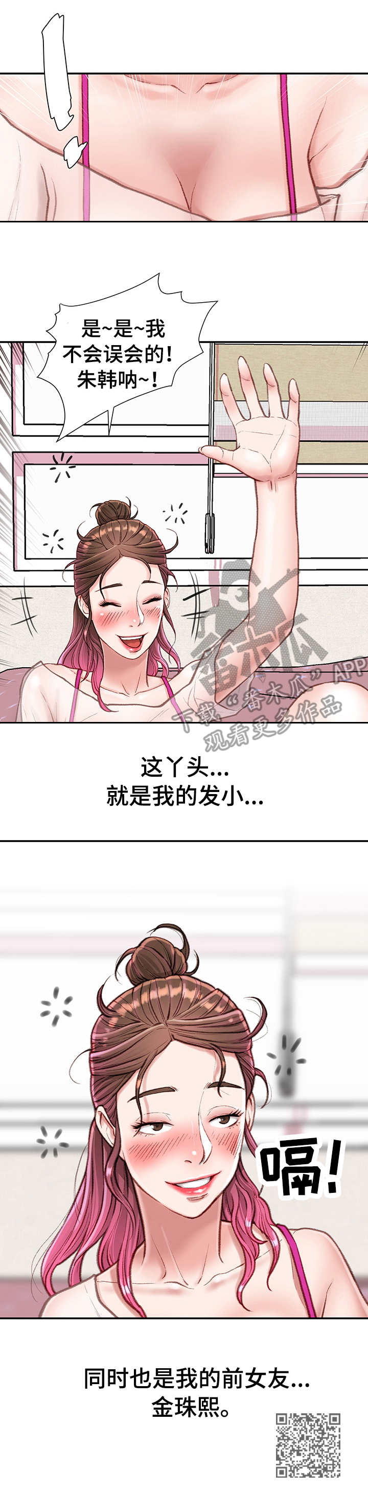 《职场守则》漫画最新章节第13章：前女友免费下拉式在线观看章节第【1】张图片