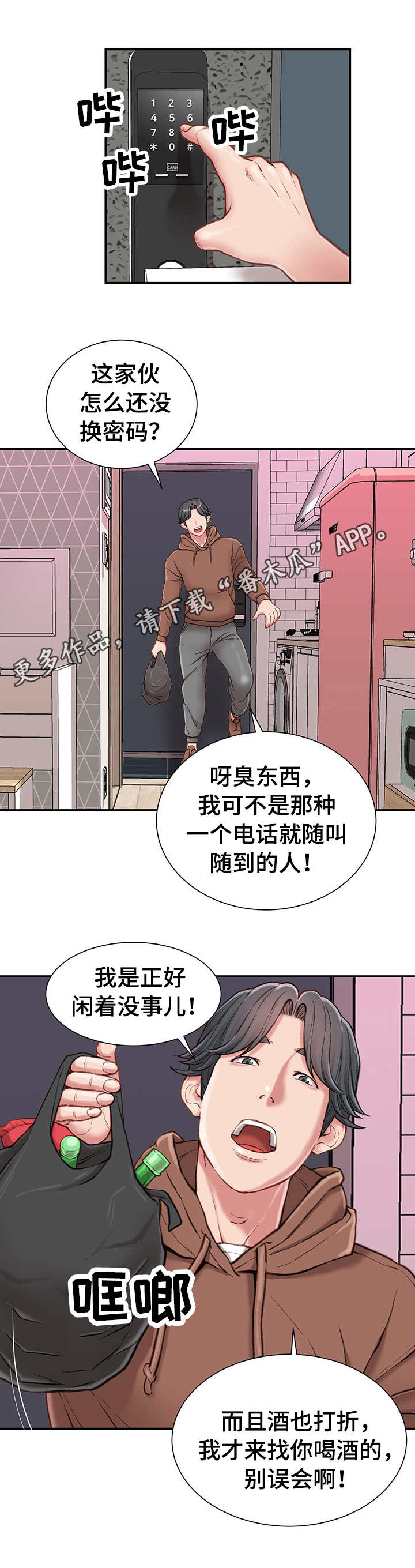 《职场守则》漫画最新章节第13章：前女友免费下拉式在线观看章节第【2】张图片