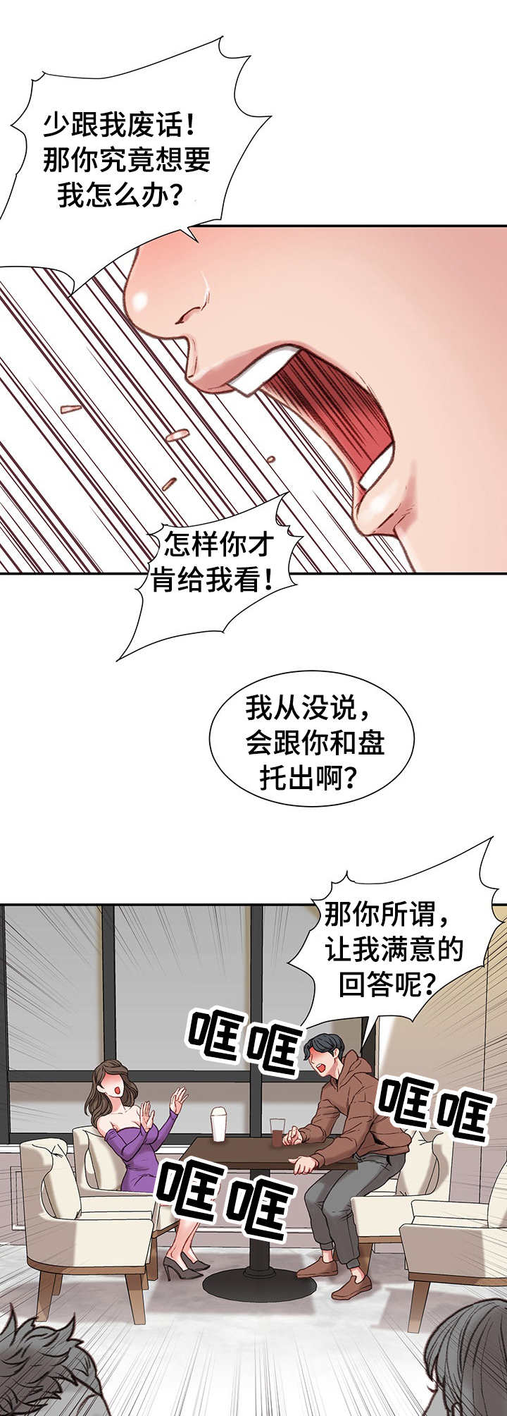 《职场守则》漫画最新章节第13章：前女友免费下拉式在线观看章节第【11】张图片