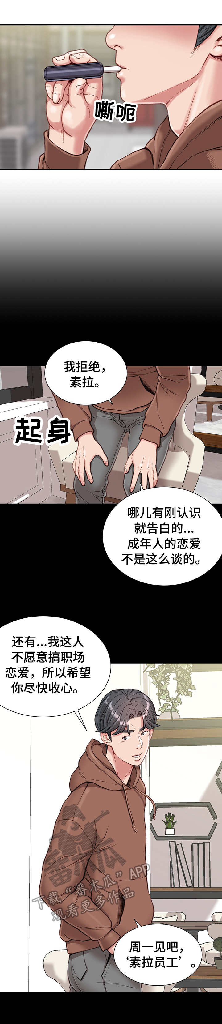 《职场守则》漫画最新章节第13章：前女友免费下拉式在线观看章节第【5】张图片