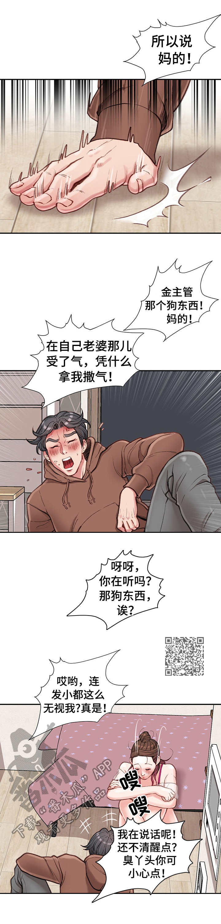 《职场守则》漫画最新章节第14章：喝酒免费下拉式在线观看章节第【6】张图片