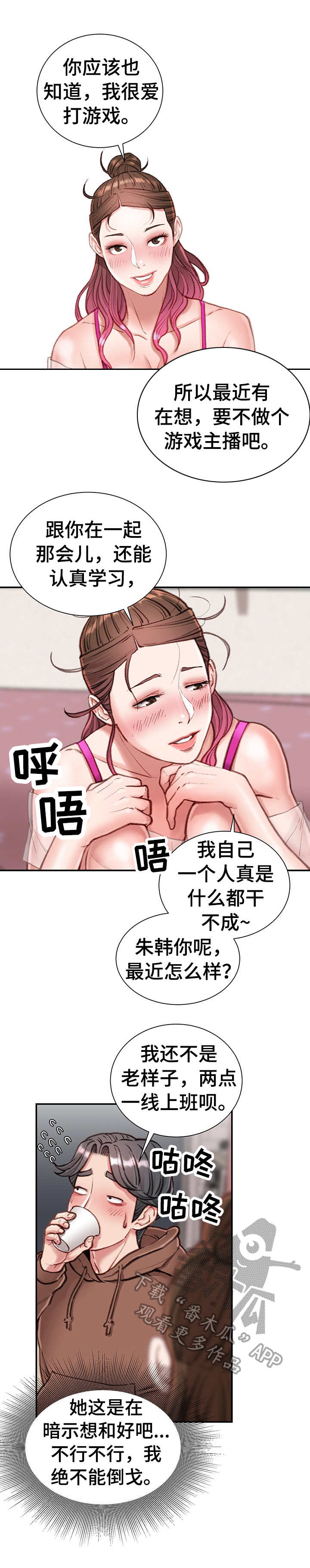 《职场守则》漫画最新章节第14章：喝酒免费下拉式在线观看章节第【8】张图片