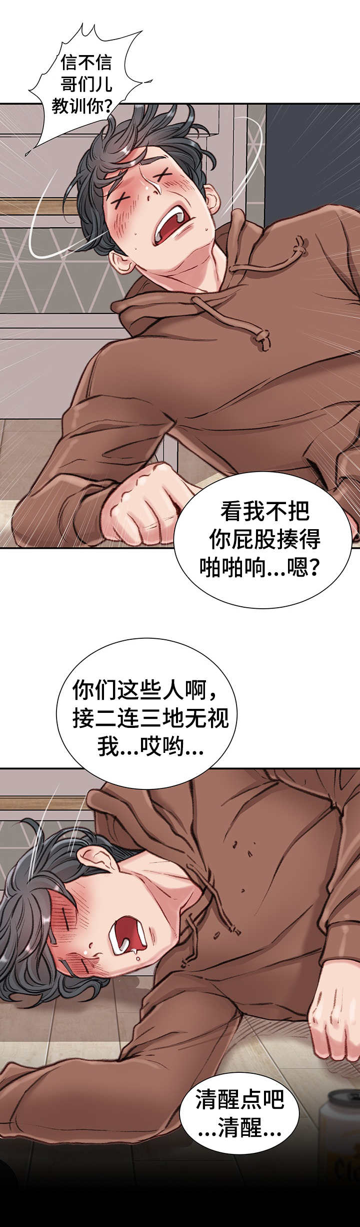 《职场守则》漫画最新章节第14章：喝酒免费下拉式在线观看章节第【5】张图片