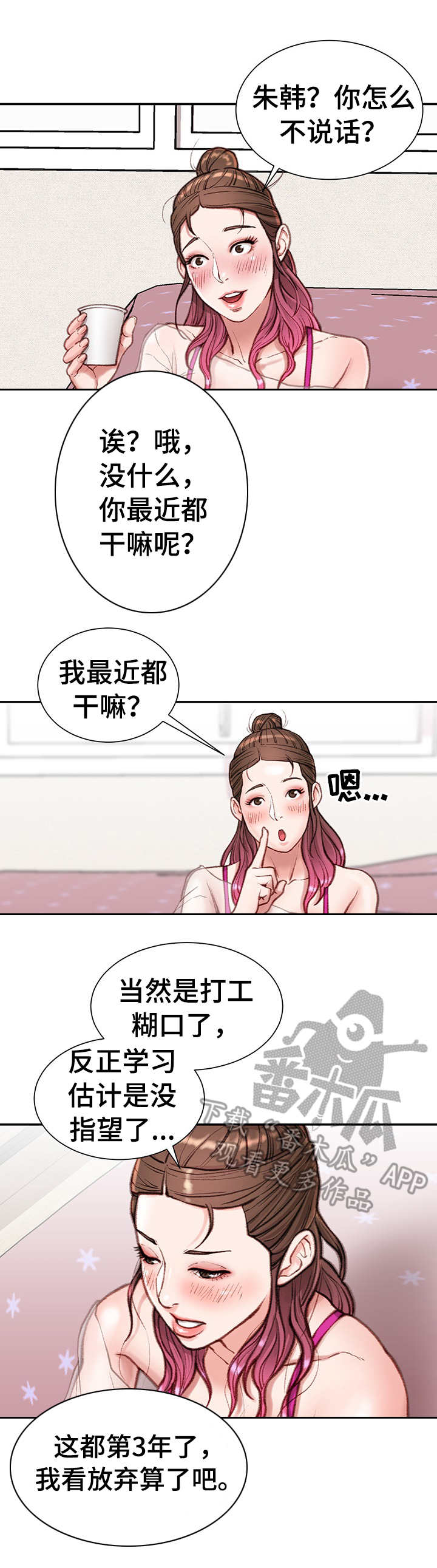 《职场守则》漫画最新章节第14章：喝酒免费下拉式在线观看章节第【9】张图片