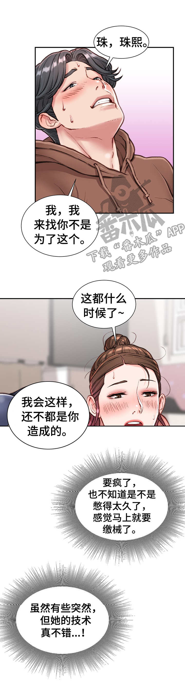 《职场守则》漫画最新章节第14章：喝酒免费下拉式在线观看章节第【2】张图片