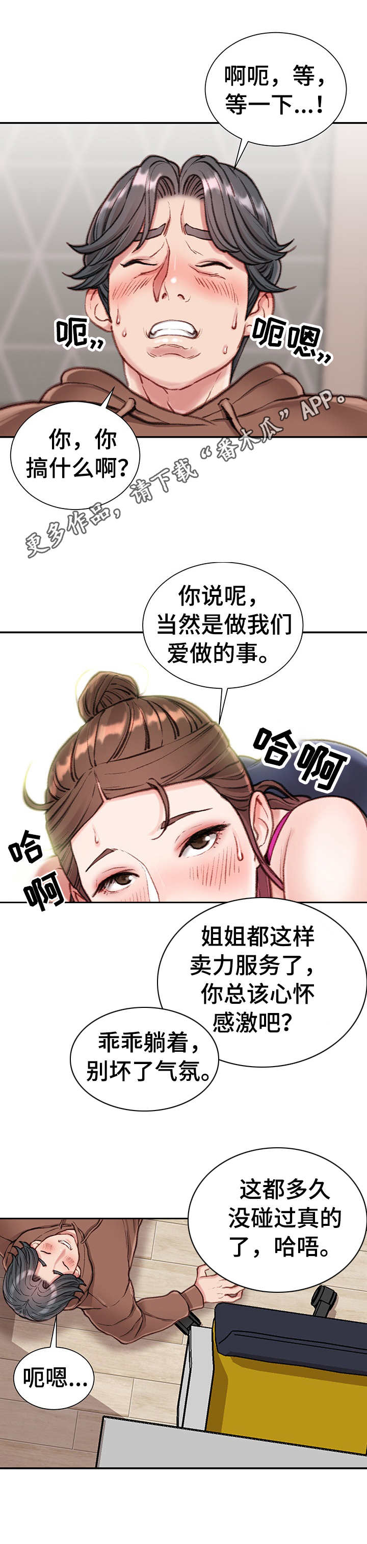 《职场守则》漫画最新章节第14章：喝酒免费下拉式在线观看章节第【3】张图片