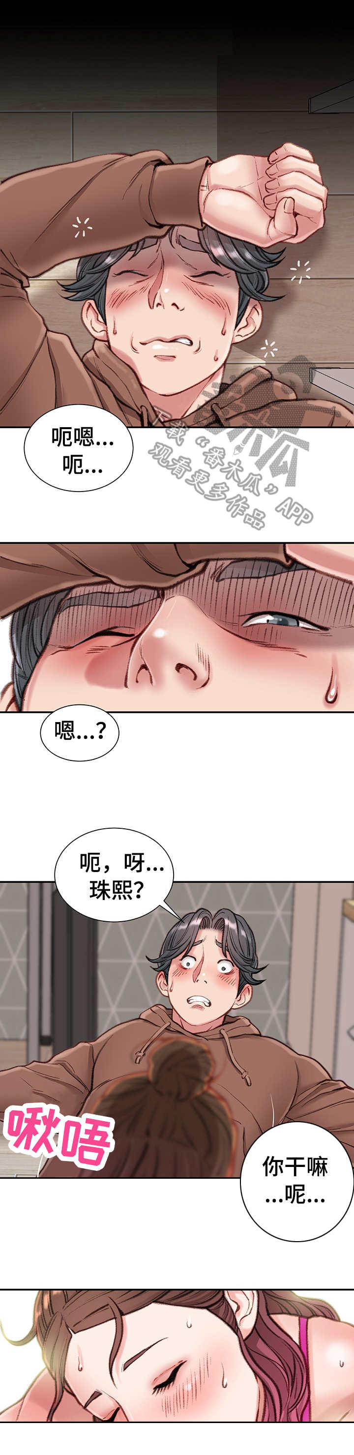 《职场守则》漫画最新章节第14章：喝酒免费下拉式在线观看章节第【4】张图片