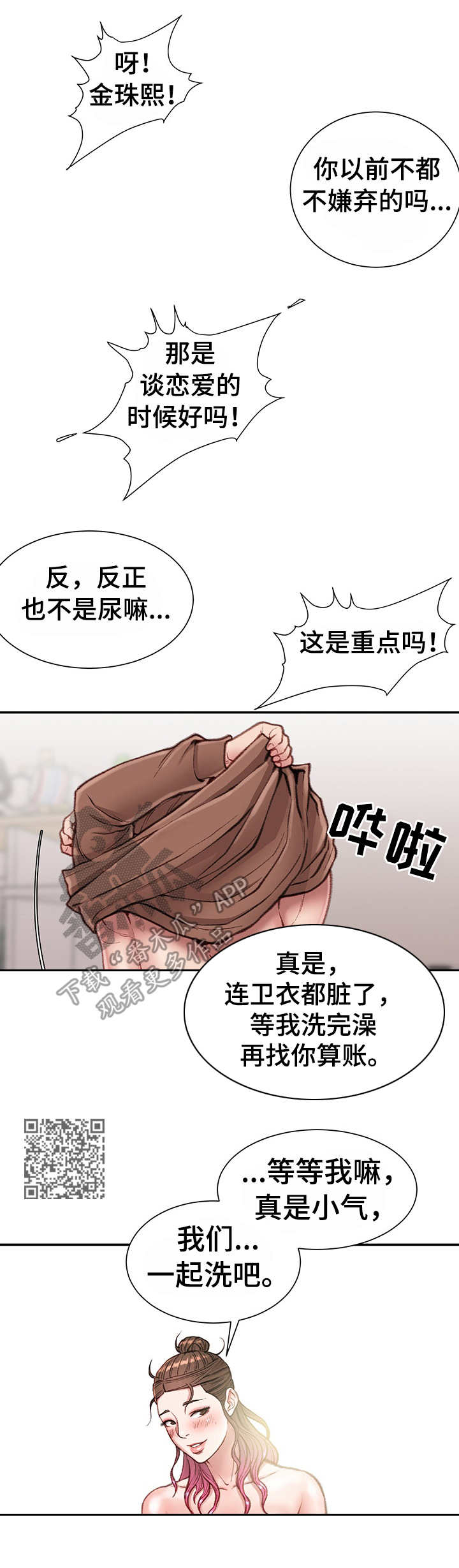 《职场守则》漫画最新章节第15章：浴室免费下拉式在线观看章节第【7】张图片