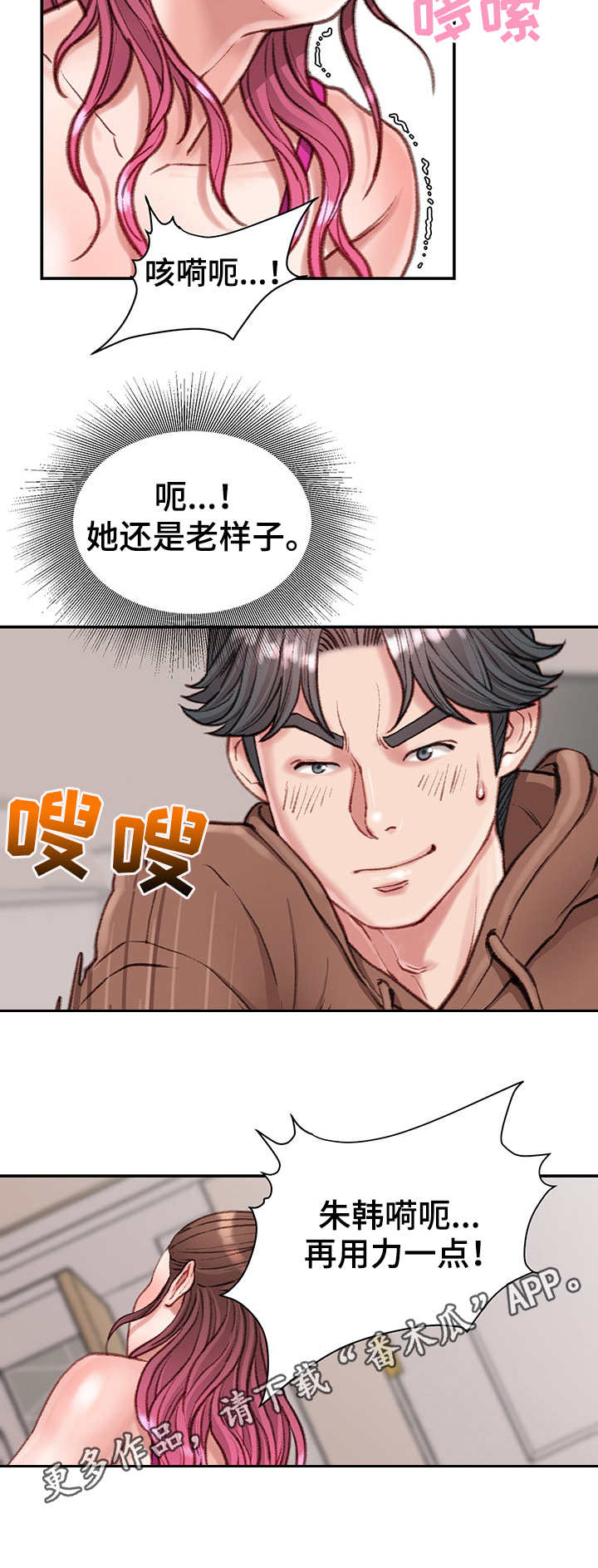 《职场守则》漫画最新章节第15章：浴室免费下拉式在线观看章节第【9】张图片