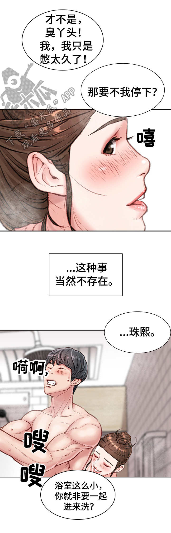 《职场守则》漫画最新章节第15章：浴室免费下拉式在线观看章节第【3】张图片