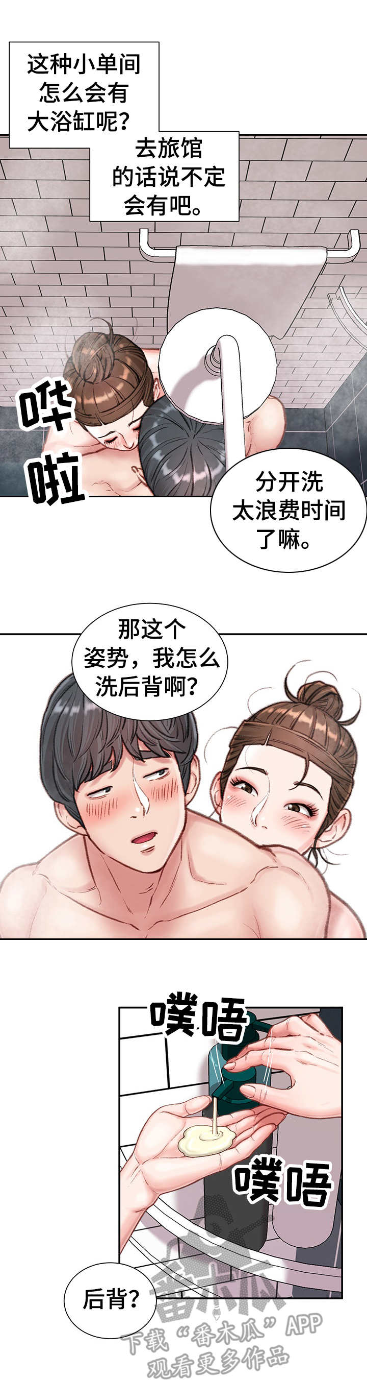 《职场守则》漫画最新章节第15章：浴室免费下拉式在线观看章节第【2】张图片