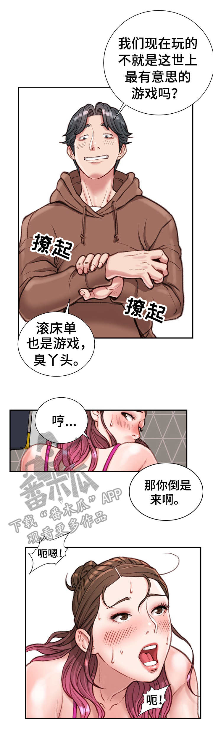 《职场守则》漫画最新章节第15章：浴室免费下拉式在线观看章节第【11】张图片