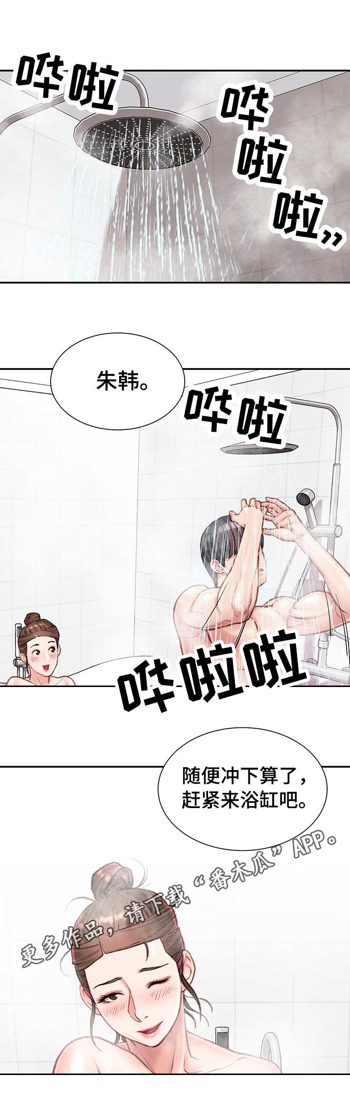 《职场守则》漫画最新章节第15章：浴室免费下拉式在线观看章节第【6】张图片