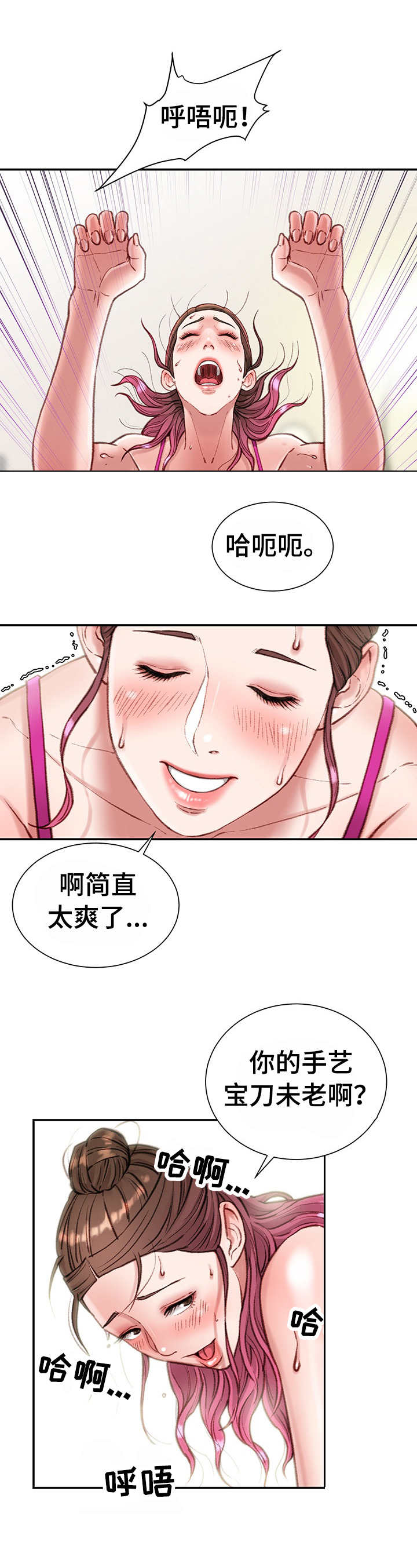 《职场守则》漫画最新章节第15章：浴室免费下拉式在线观看章节第【8】张图片