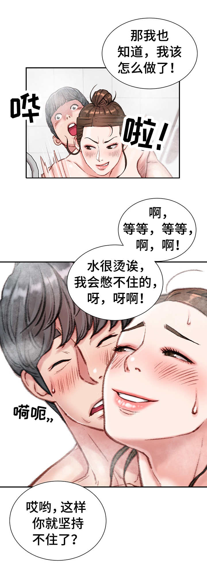 《职场守则》漫画最新章节第15章：浴室免费下拉式在线观看章节第【4】张图片