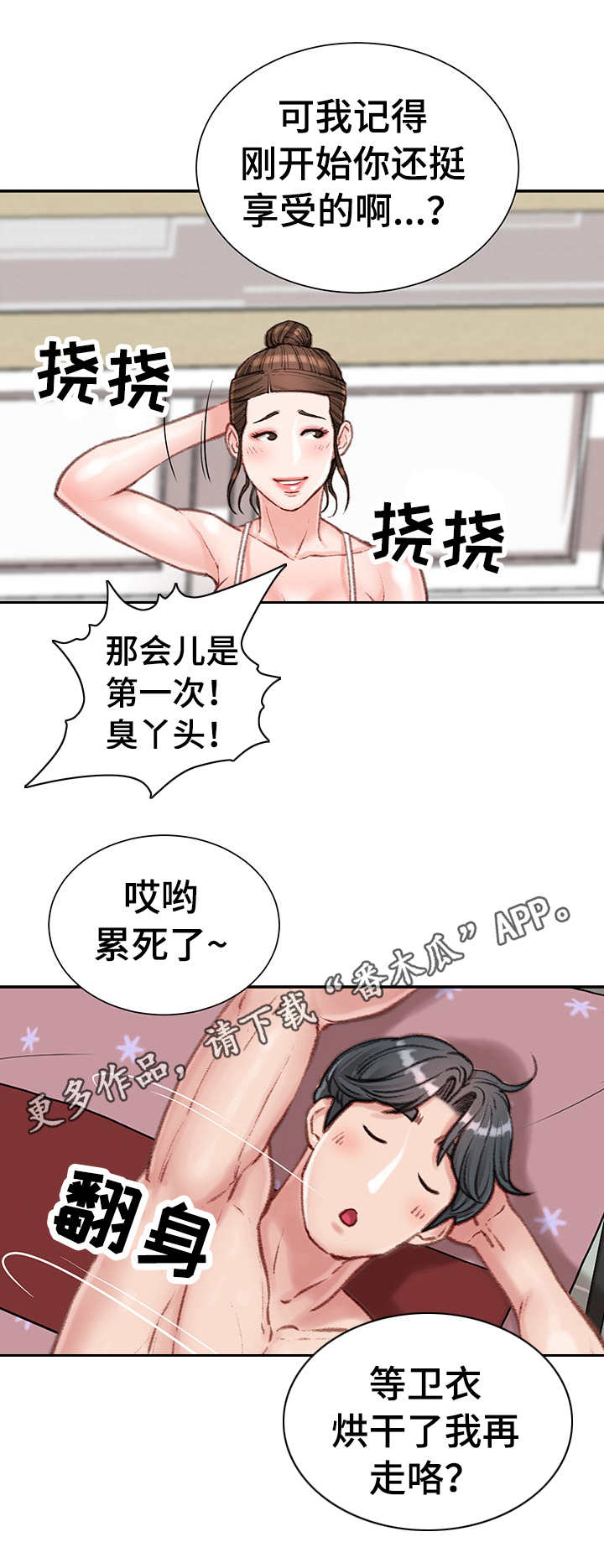 《职场守则》漫画最新章节第16章：打闹免费下拉式在线观看章节第【4】张图片