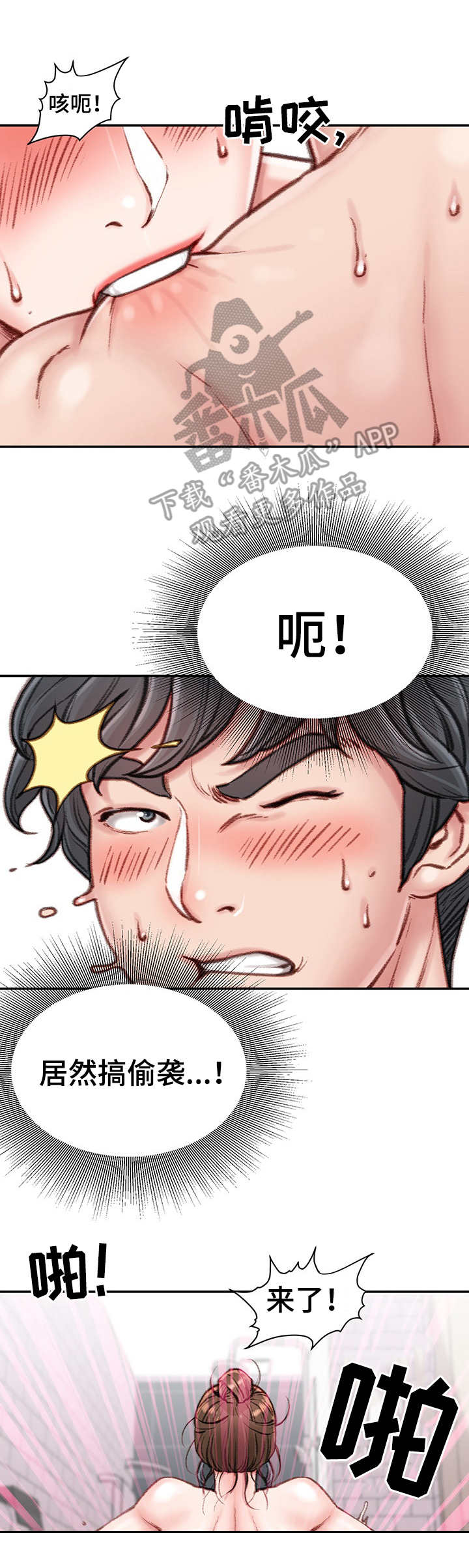 《职场守则》漫画最新章节第16章：打闹免费下拉式在线观看章节第【6】张图片