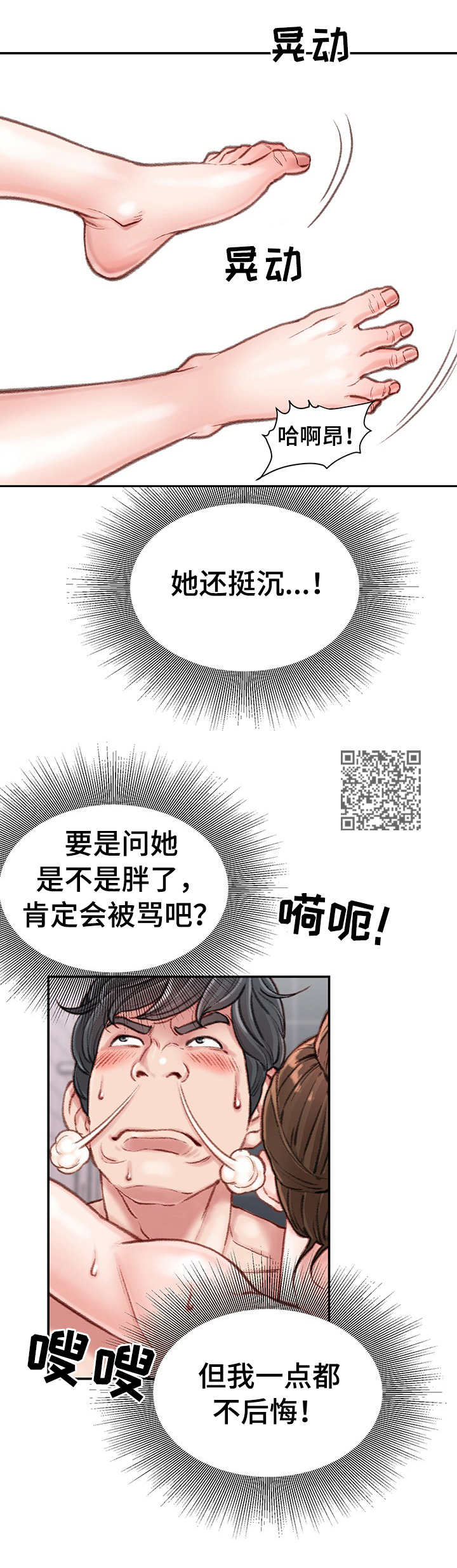 《职场守则》漫画最新章节第16章：打闹免费下拉式在线观看章节第【7】张图片