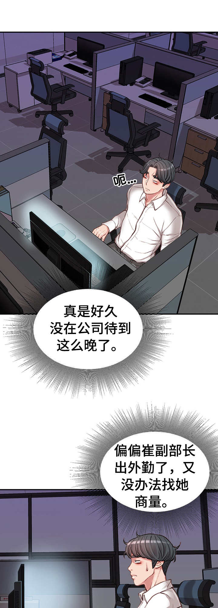 《职场守则》漫画最新章节第18章：条件免费下拉式在线观看章节第【4】张图片