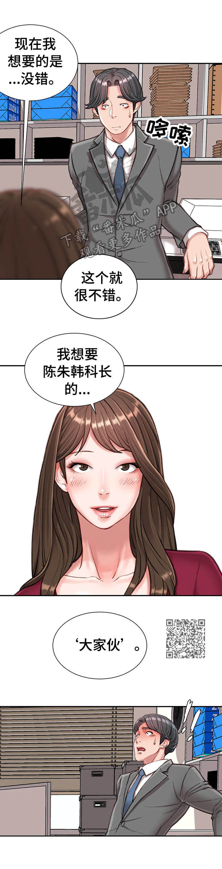 《职场守则》漫画最新章节第18章：条件免费下拉式在线观看章节第【7】张图片