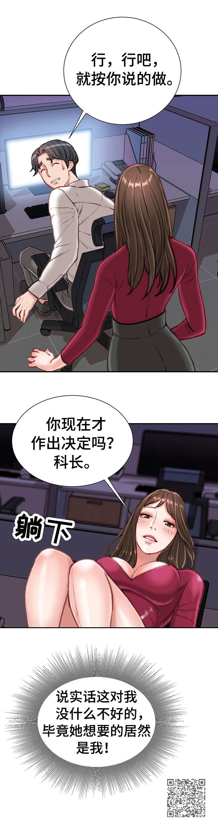 《职场守则》漫画最新章节第18章：条件免费下拉式在线观看章节第【1】张图片