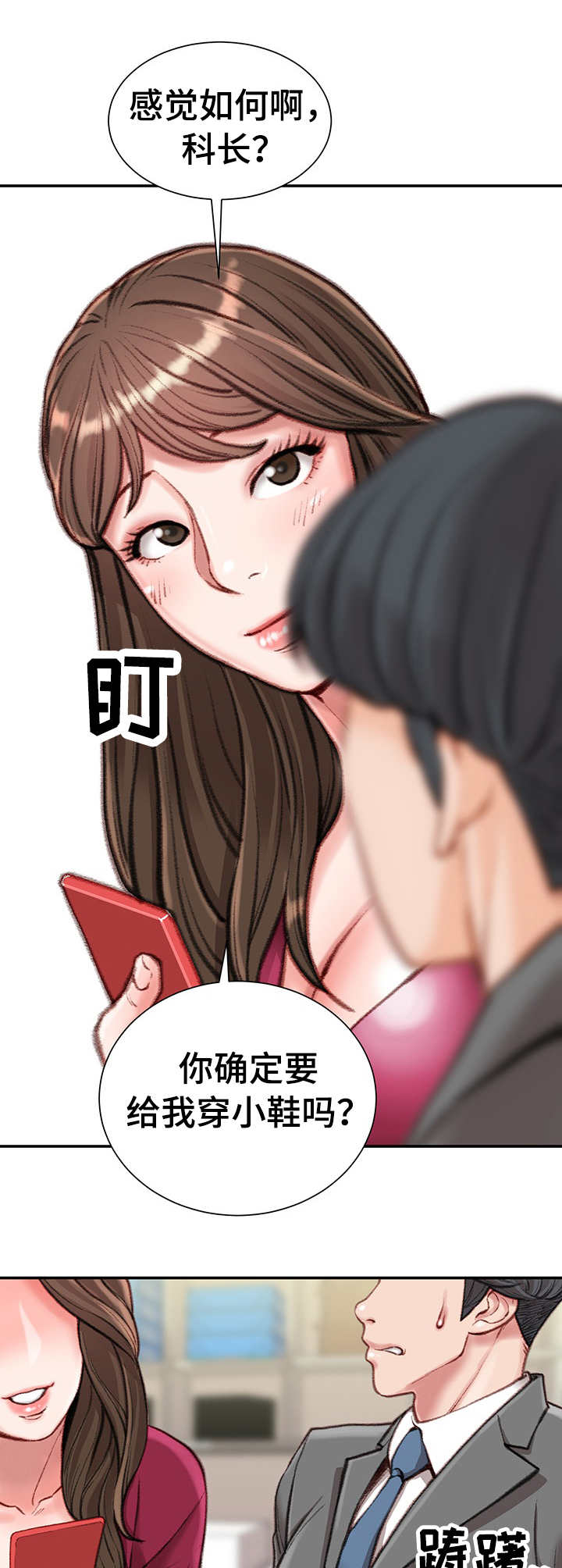 《职场守则》漫画最新章节第18章：条件免费下拉式在线观看章节第【11】张图片