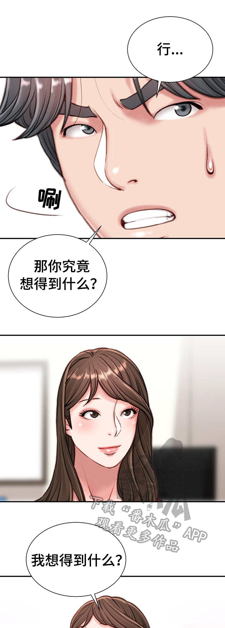 《职场守则》漫画最新章节第18章：条件免费下拉式在线观看章节第【9】张图片