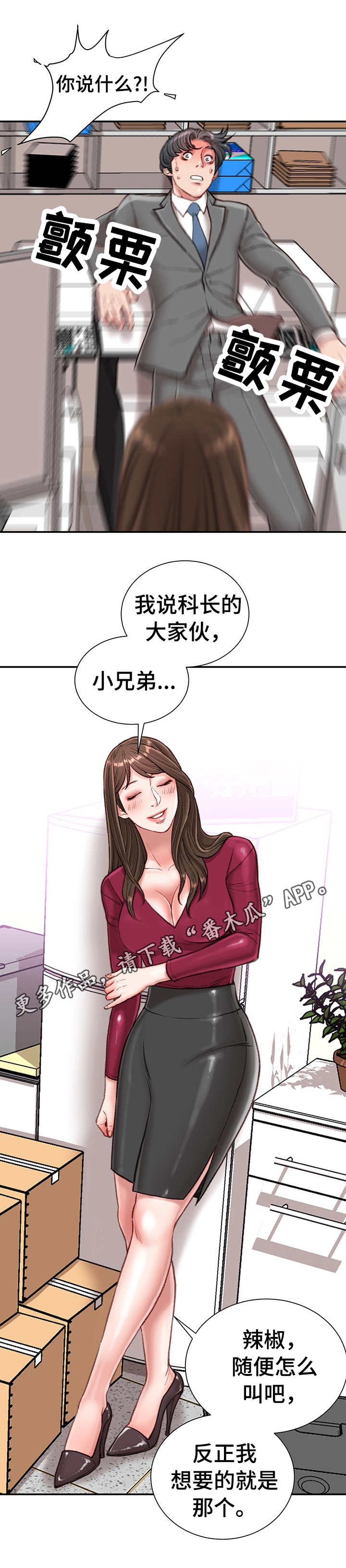 《职场守则》漫画最新章节第18章：条件免费下拉式在线观看章节第【6】张图片