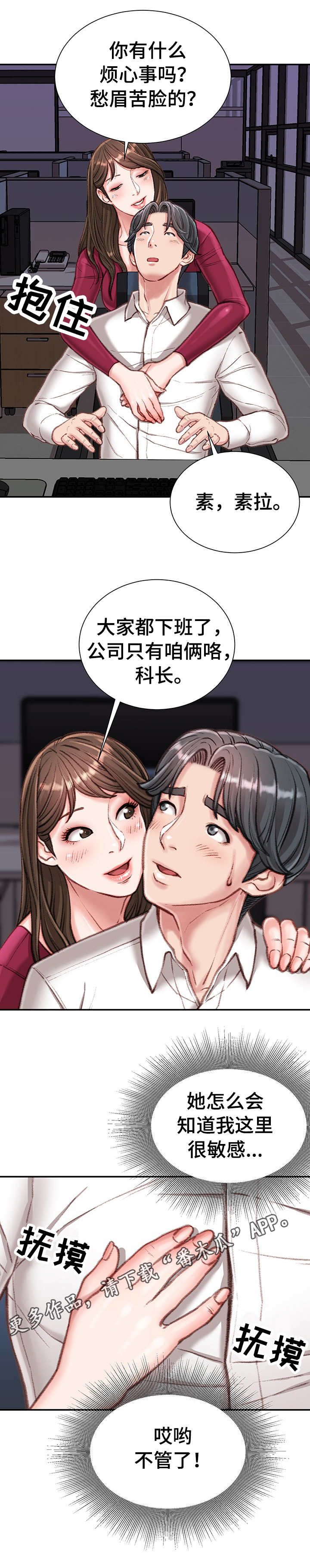 《职场守则》漫画最新章节第18章：条件免费下拉式在线观看章节第【2】张图片