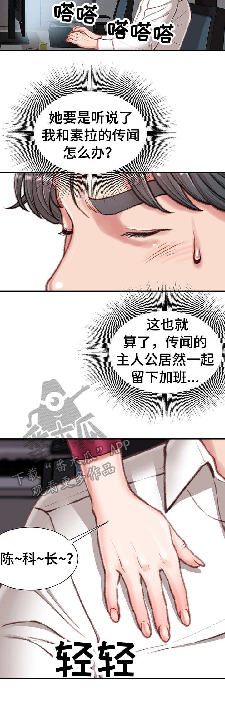 《职场守则》漫画最新章节第18章：条件免费下拉式在线观看章节第【3】张图片