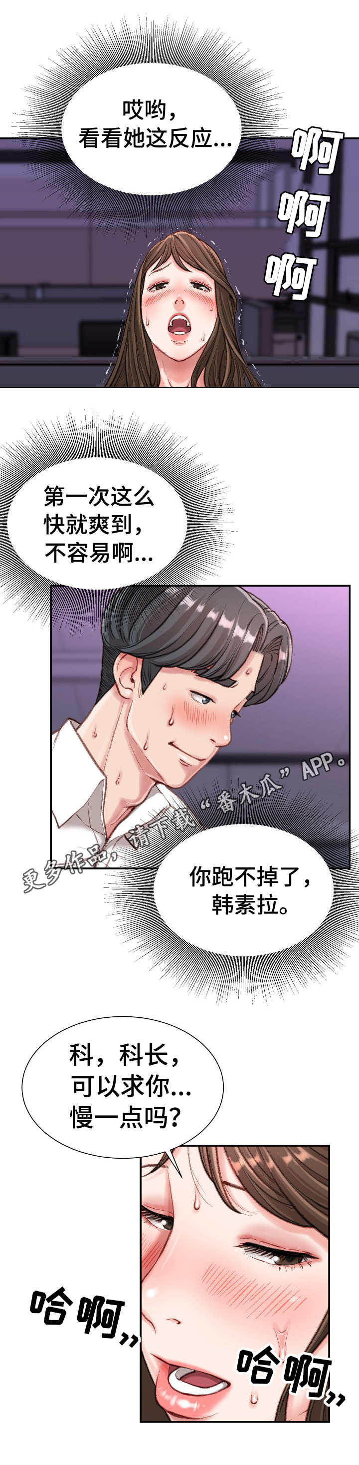 《职场守则》漫画最新章节第19章：害羞免费下拉式在线观看章节第【3】张图片