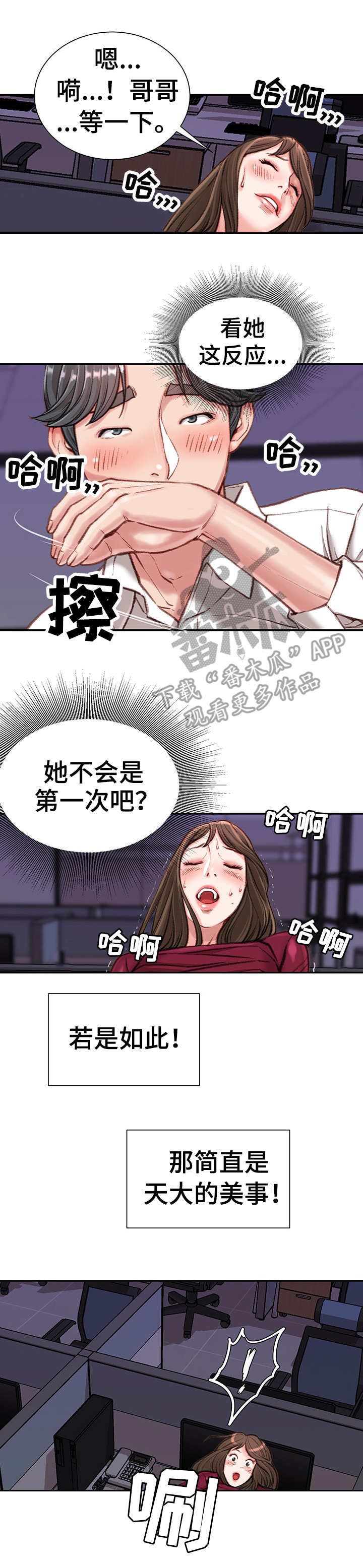 《职场守则》漫画最新章节第19章：害羞免费下拉式在线观看章节第【9】张图片